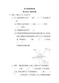 小学数学苏教版六年级下册五 确定位置课后作业题