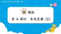 小学数学北师大版四年级上册2 参观花圃教学演示课件ppt