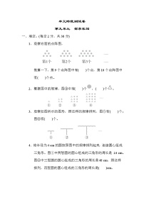 小学数学九 探索乐园当堂检测题