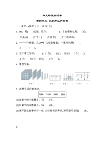 苏教版二年级下册四 认识万以内的数练习题