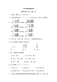 数学一年级下册五 元、角、分课时练习