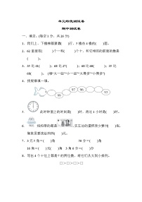 冀教版一年级下册数学 单元培优测试卷 期中测试卷