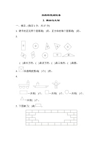 苏教版版一年级下册数学 归类培优测试卷3. 图形与几何