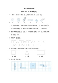 小学数学苏教版一年级下册二 认识图形（二）同步训练题