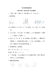 2020-2021学年三 认识100以内的数同步训练题