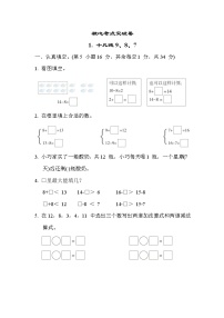 苏教版版一年级下册数学 核心考点突破卷1. 十几减9、8、7