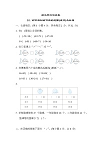 苏教版版一年级下册数学 核心考点突破卷10. 两位数加两位数的笔算(进位)及应用