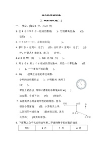 苏教版二年级下册数学 综合培优测试卷2. 期末测试卷(二)