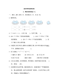 苏教版二年级下册数学 综合培优测试卷1. 期末测试卷(一)