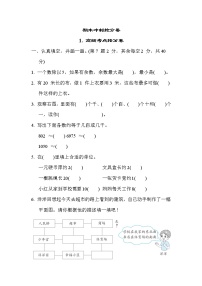 苏教版二年级下册数学 期末冲刺抢分卷1. 高频考点抢分卷