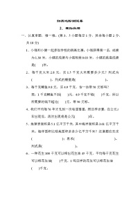 北师版四年级下册数学 2．实际应用 测试卷