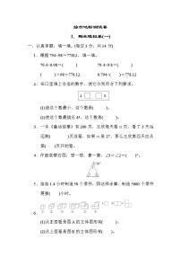 北师版四年级下册数学 1．期末模拟卷(一) 测试卷