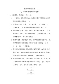 苏教版四年级下册数学 4．三位数乘两位数的笔算 测试卷