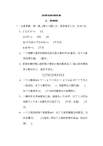北师版四年级下册数学 4．易错题 测试卷