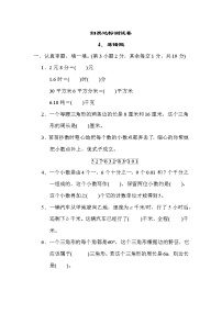 北师版四年级下册数学 4.易错题 测试卷