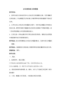 数学六年级下册六 正比例和反比例随堂练习题