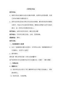 苏教版六年级下册数学 大树有多高 教案练习题