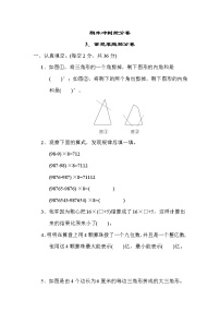 苏教版四年级下册数学 3．常见难题抢分卷 测试卷