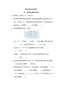 苏教版四年级下册数学 12．用数对确定位置 测试卷