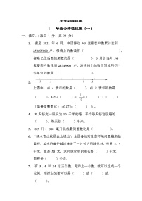 苏教版六年级下册数学 小升初模拟卷1. 毕业会考模拟卷（一）