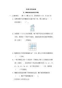 苏教版六年级下册数学 总复习突破卷8. 图形的运动与位置