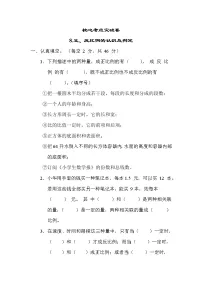 小学数学苏教版六年级下册六 正比例和反比例随堂练习题