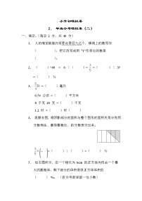 苏教版六年级下册数学 小升初模拟卷2. 毕业会考模拟卷（二）