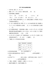 数学苏教版五 年、月、日随堂练习题