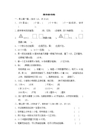 冀教版二年级下册数学 期末检测卷