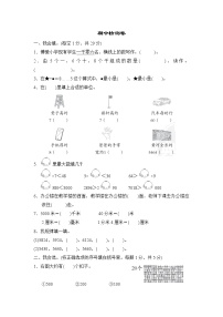 北师版二年级下册数学 期中检测卷