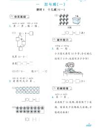 小学数学北师大版一年级下册开会啦当堂检测题