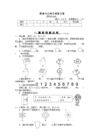 人教版数学二年级下册期末复习图形与几何专项复习卷（含答案）
