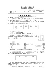 人教版数学二年级下册期末复习统计与概率专项复习卷（含答案）