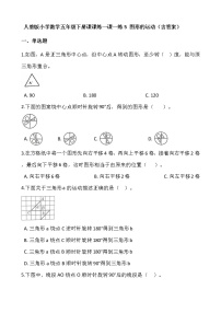 数学五年级下册5 图形的运动（三）复习练习题