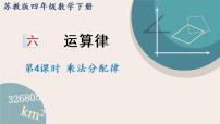 四年级下册六 运算律教学ppt课件