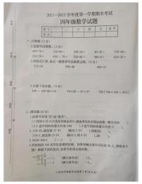 江苏省徐州市市区2021-2022学年第一学期期末考试四年级数学试题（无答案）