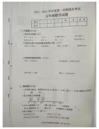 江苏省徐州市市区2021-2022学年第一学期期末考试五年级数学试题（无答案）