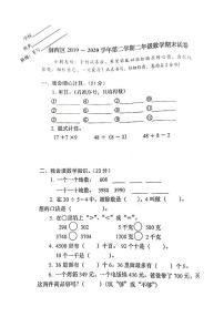 河南省洛阳市涧西区2019-2020学年第二学期二年级数学期末试题 （扫描版，无答案）