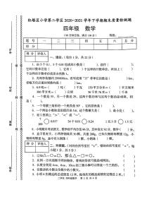 云南省玉溪市红塔区2020-2021学年第二学期四年级数学期末测试卷（PDF版，无答案）