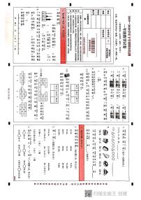 云南省昆明市嵩明县2019-2020学年第二学期一年级数学期末检测试卷（扫描版，无答案）