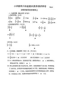 江苏省南京市江宁区2021-2022学年六年级上学期期末数学试卷(图片版无答案)苏教版