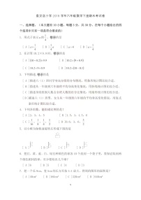 云南省昆明市盘龙区小学2019-2020学年度第二学期六年级数学期末学生水平检测 （图片版 无答案）