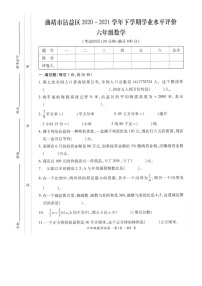 云南省曲靖市沾益区2020-2021学年第二学期六年级数学期末试题（扫描版，无答案）