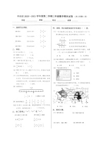 北京市丰台区2020-2021学年第二学期三年级数学期末试题（图片版，无答案）