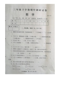 河南省林州市2020-2021学年第二学期三年级数学期中检测试题（图片版，无答案）