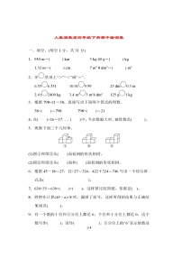 人教版数学四年级下册期中测试卷（图片版有答案）