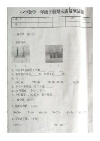 辽宁省沈阳市法库县柏家沟镇中心小学2019-2020学年第二学期一年级数学期末质量监测（图片版，无答案）