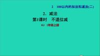 小学数学2 100以内的加法和减法（二）减法不退位减习题ppt课件