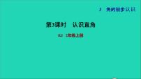 小学人教版3 角的初步认识习题课件ppt