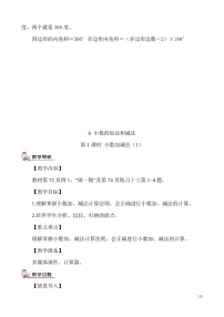 数学四年级下册小数的加法和减法教学设计